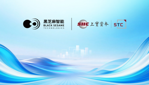 黑芝麻智能與上實(shí)科技達(dá)成戰(zhàn)略合作，共建具身智能生態(tài)，共筑香港機(jī)器人創(chuàng)新平臺(tái)